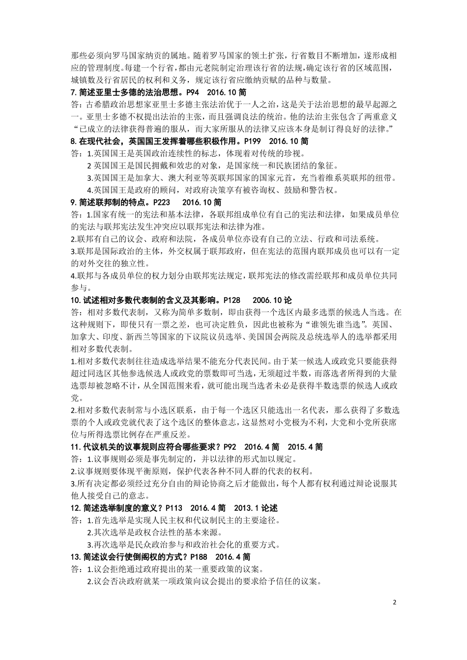 2002017年00316自考西方政治制度历年问答题_第2页