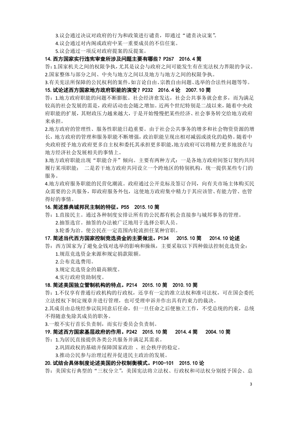 2002017年00316自考西方政治制度历年问答题_第3页