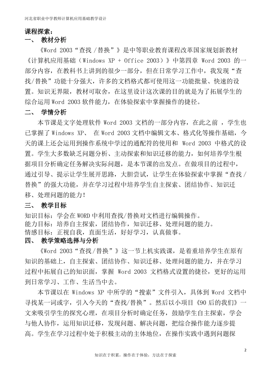 2003查找替换教学设计_第2页