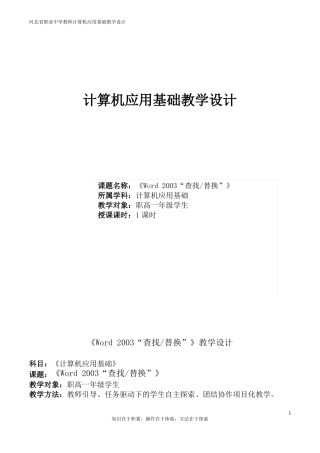 2003查找替换教学设计