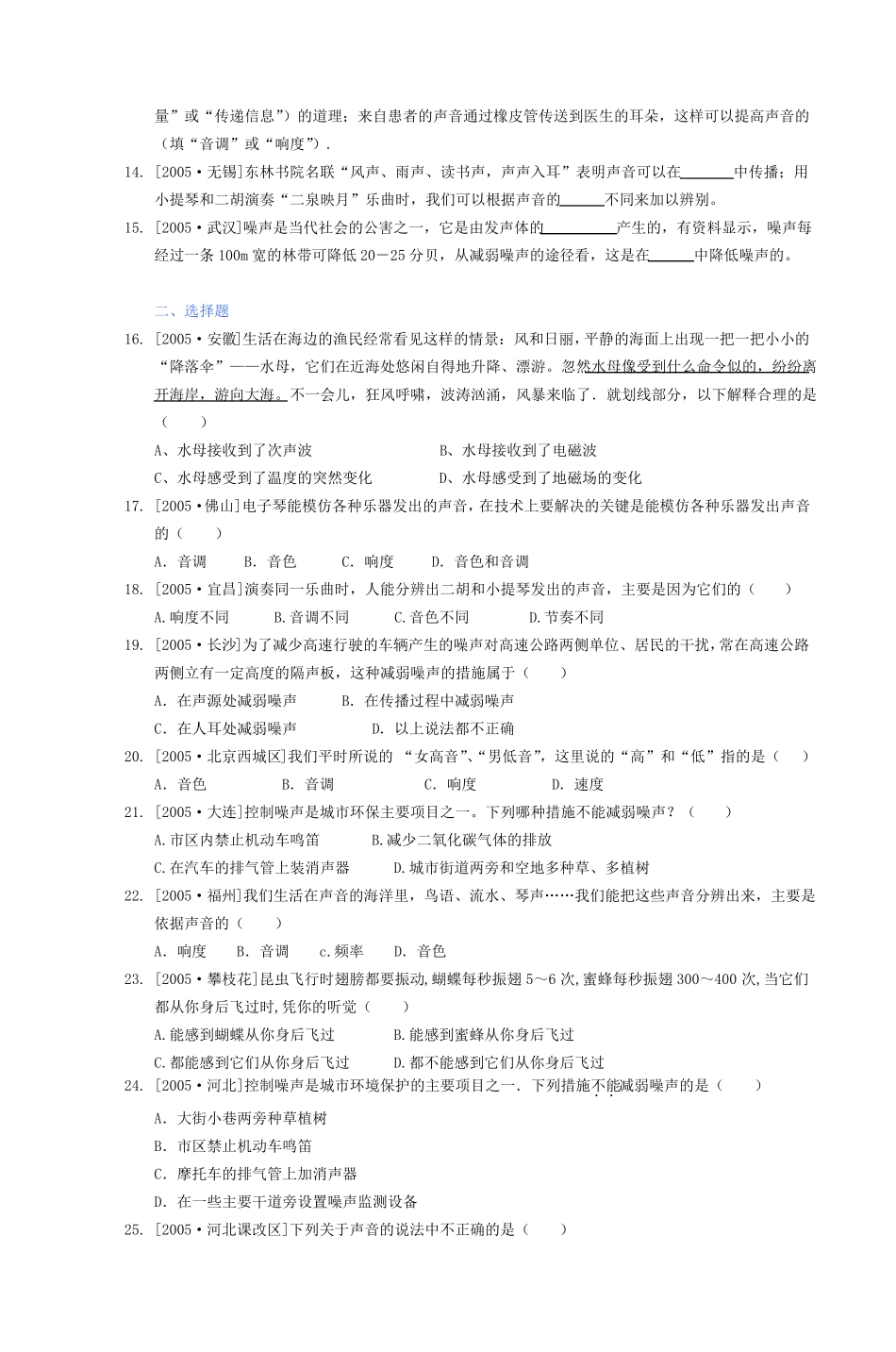 2005年中考题声现象汇编_第2页