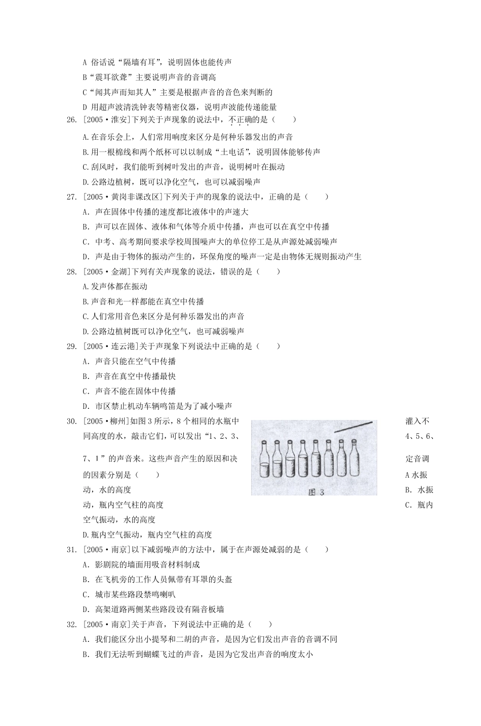2005年中考题声现象汇编_第3页