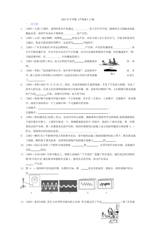 2005年中考题声现象汇编