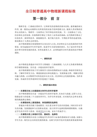 2003版全日制普通高中物理新课程标准