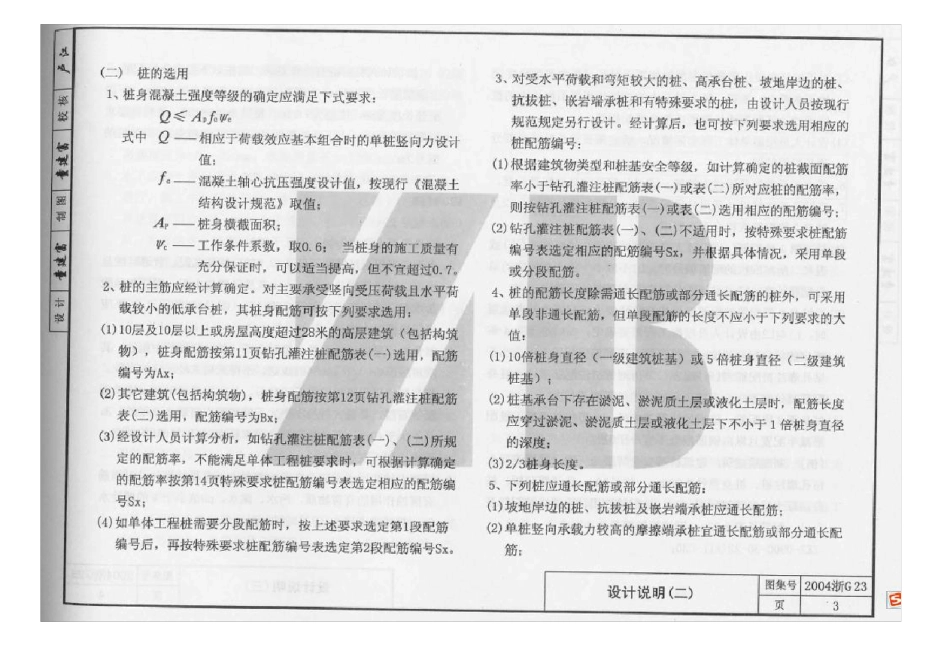2004浙G23钻孔灌注桩图集_第3页