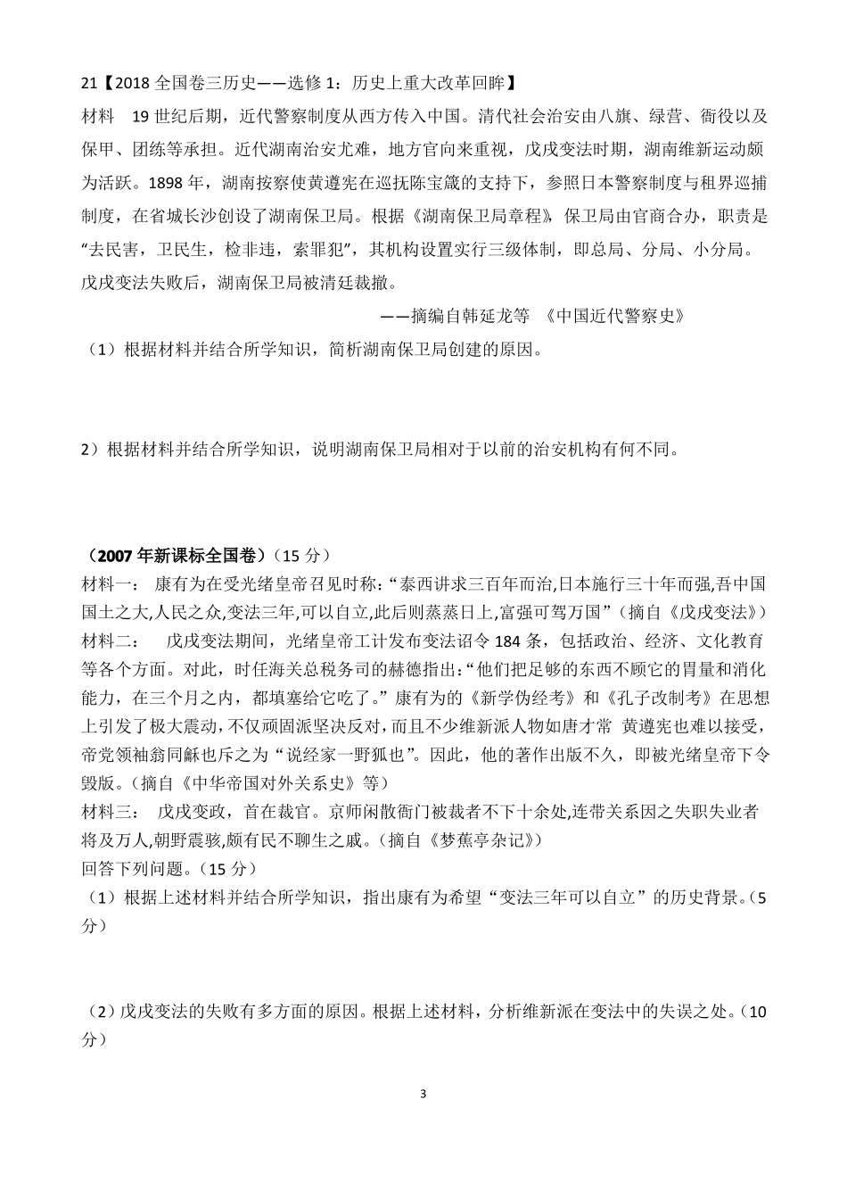 2007-2018历史选修高考真题_第3页