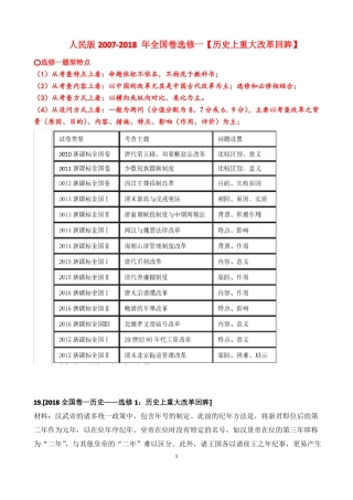 2007-2018历史选修高考真题