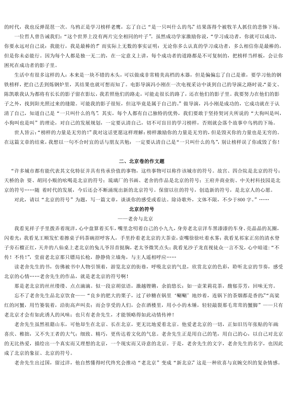 2006年全国各地高考满分作文及同题作文_第3页