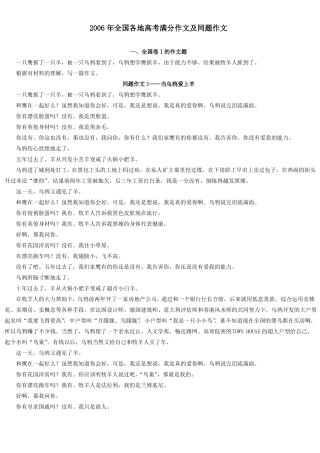 2006年全国各地高考满分作文及同题作文