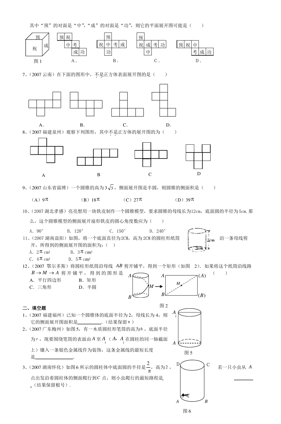 2007年中考几何体展开与拼接试题汇编_4_第2页