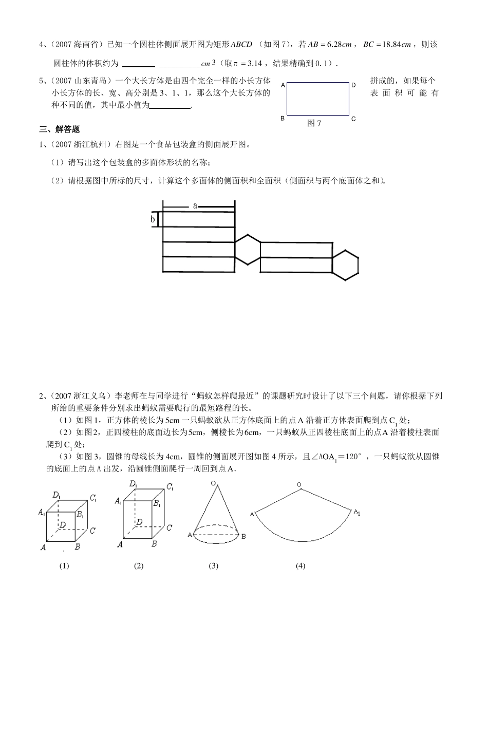 2007年中考几何体展开与拼接试题汇编_4_第3页