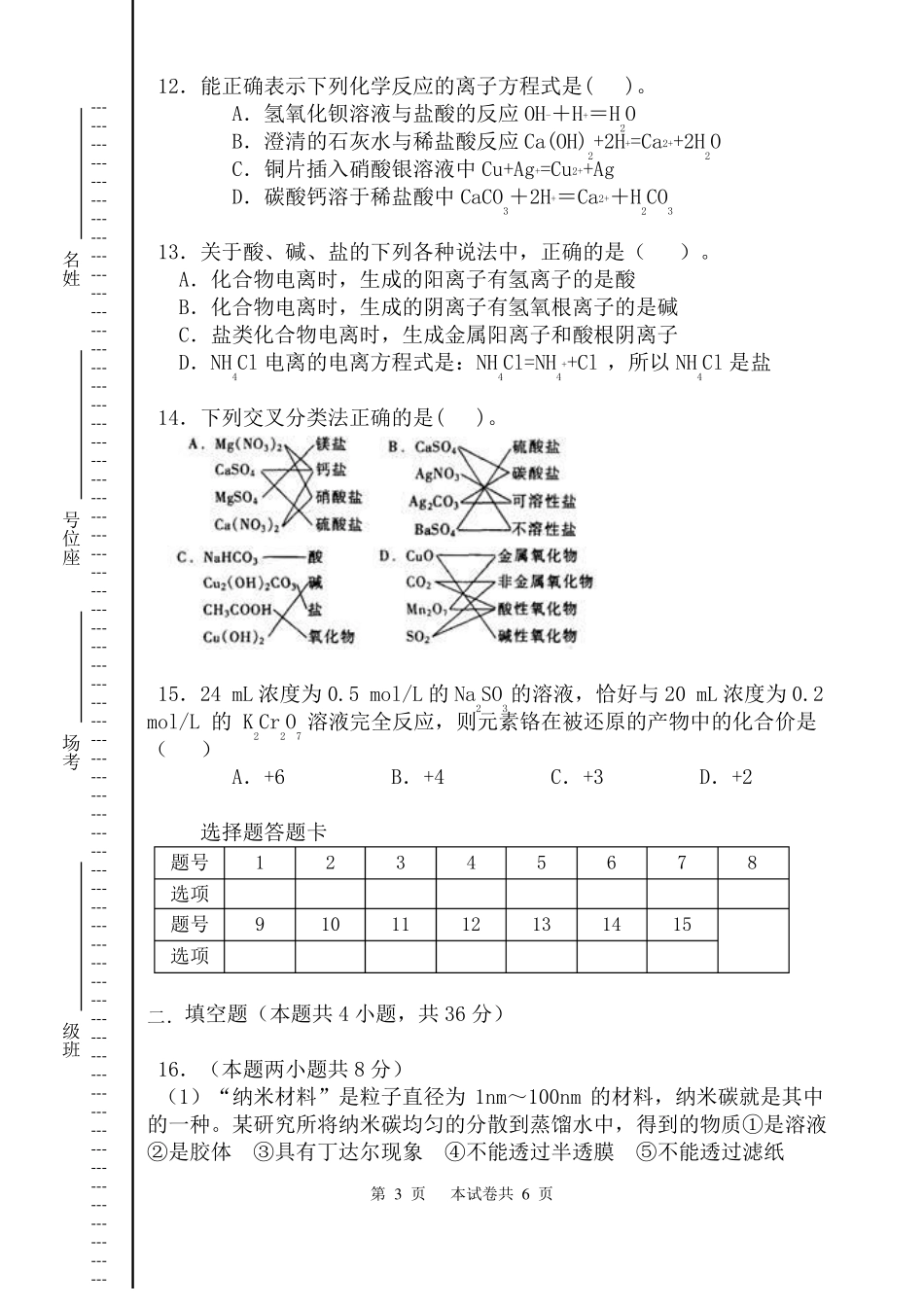 2008-2009学年安徽芜湖一中高一化学第一学期期中考试卷人教版_第3页