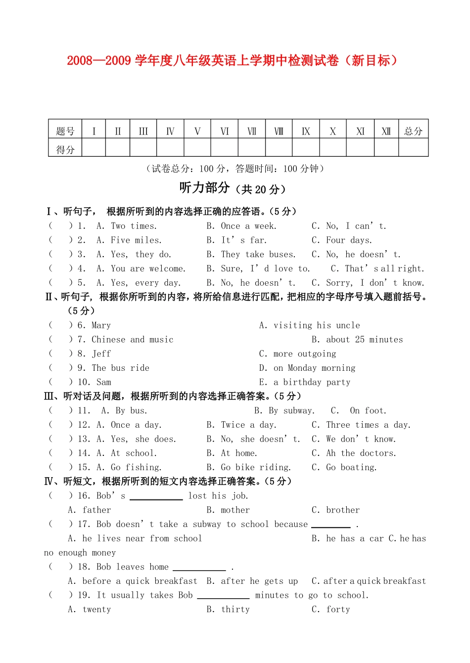 2008—2009学年八年级英语上学期中检测试卷新目标_第1页