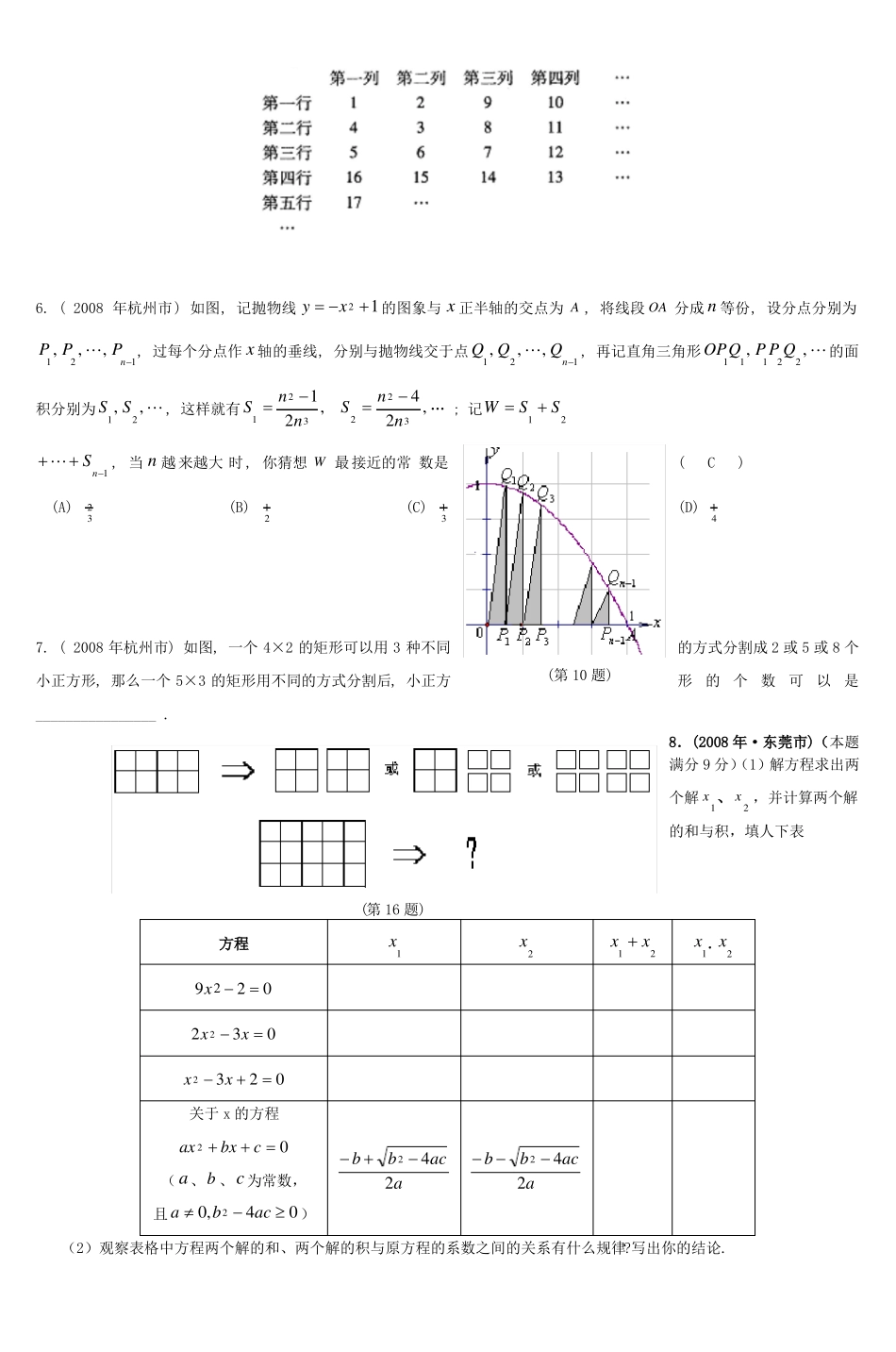 2008年数学中考试题分类汇编阅读规律_第2页