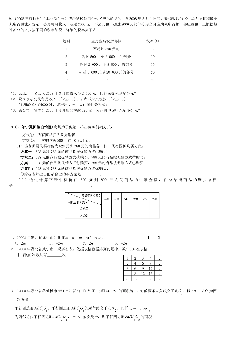 2008年数学中考试题分类汇编阅读规律_第3页