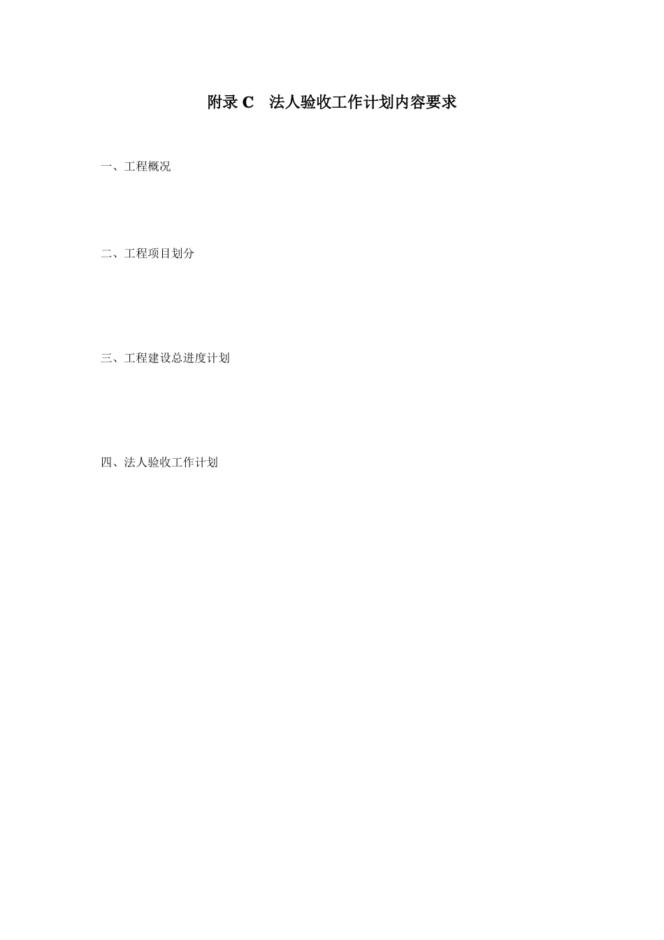 2008水利建设工程验收规程_第3页