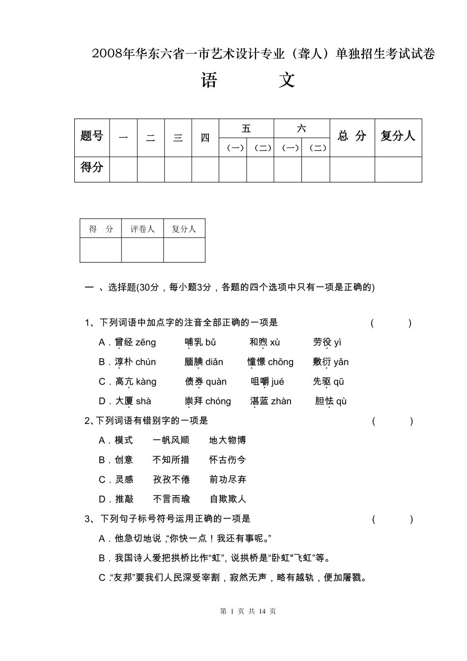 2008聋人自招考试语文试题_第1页