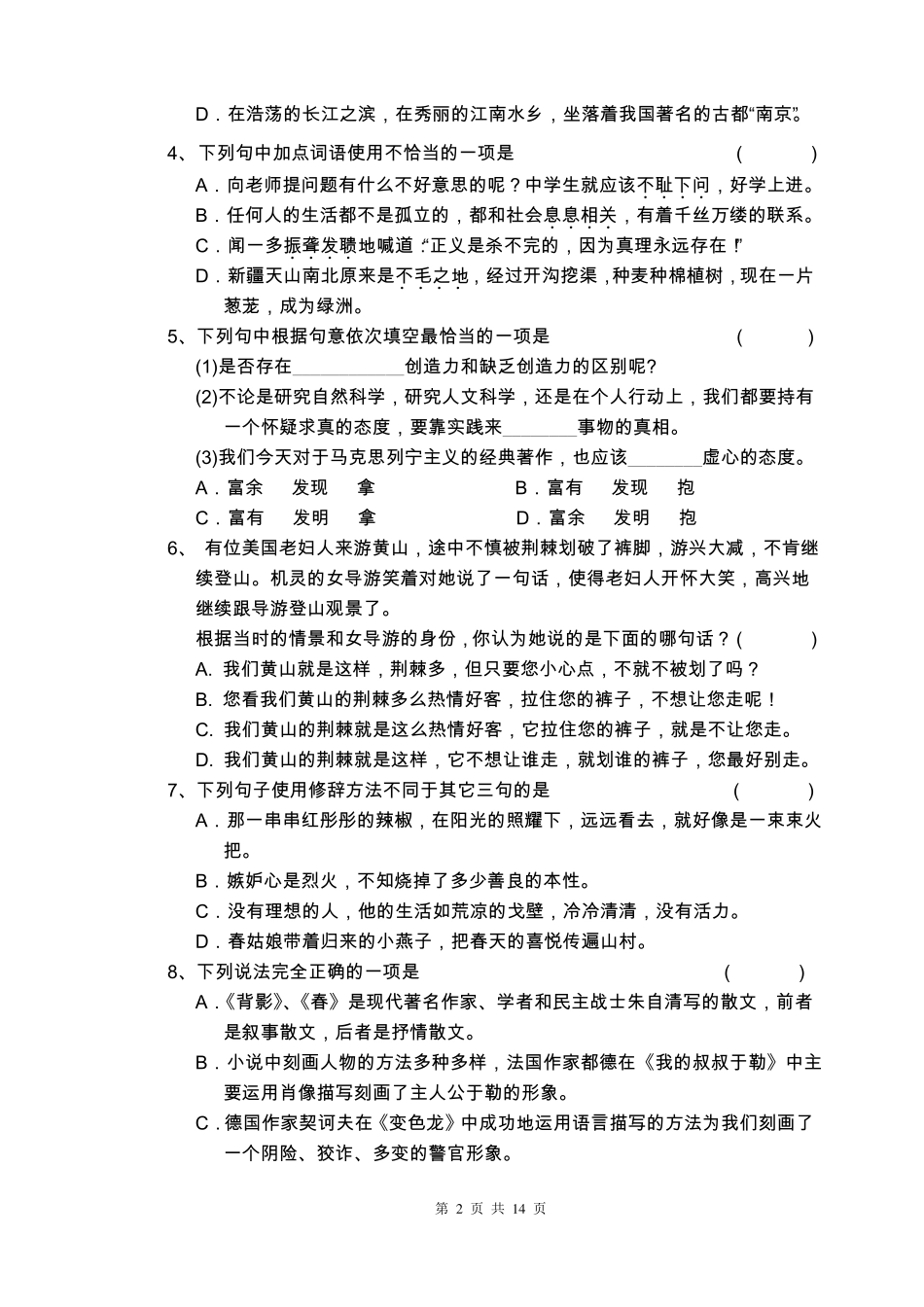 2008聋人自招考试语文试题_第2页