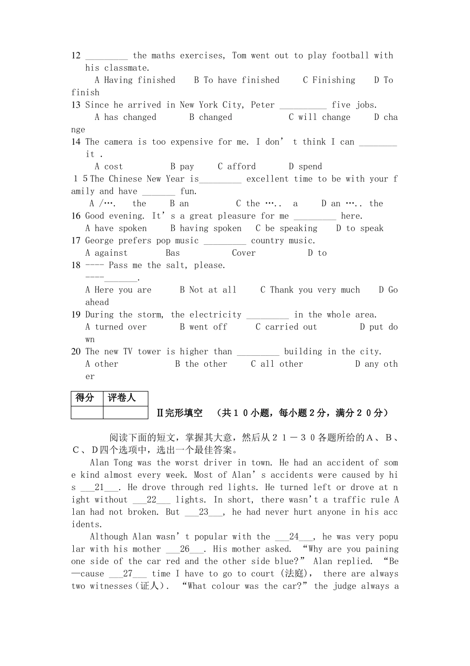 2009全国普通高等学校运动训练、民族传统体育专业单独统一招生考试_第2页