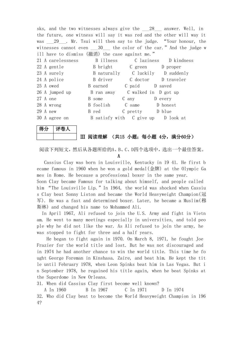 2009全国普通高等学校运动训练、民族传统体育专业单独统一招生考试_第3页