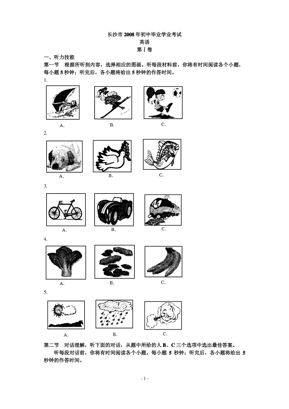 2008长沙中考英语试题及答案_第1页