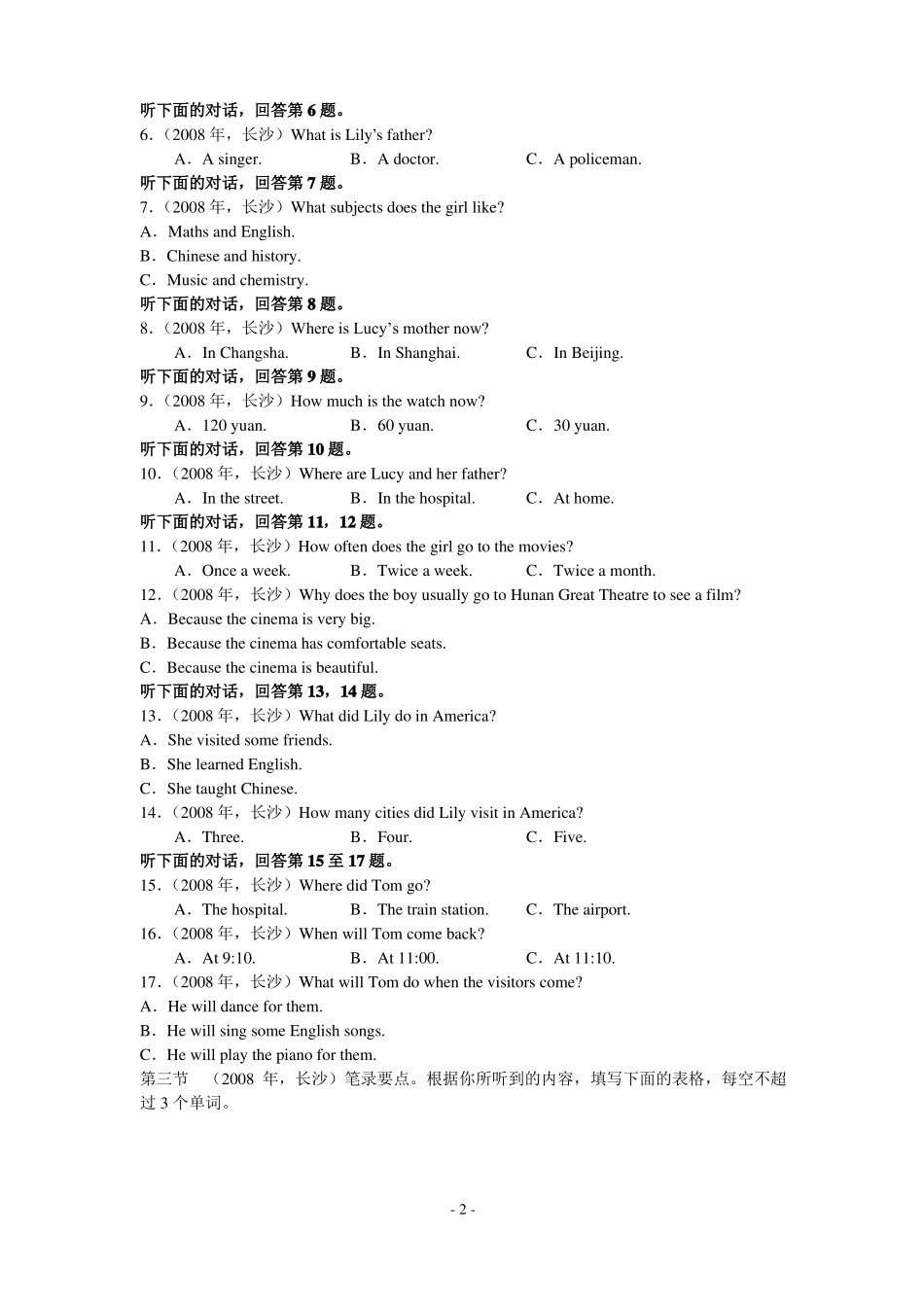 2008长沙中考英语试题及答案_第2页