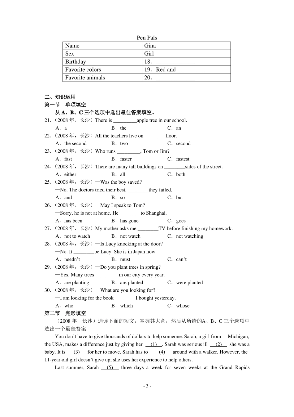 2008长沙中考英语试题及答案_第3页