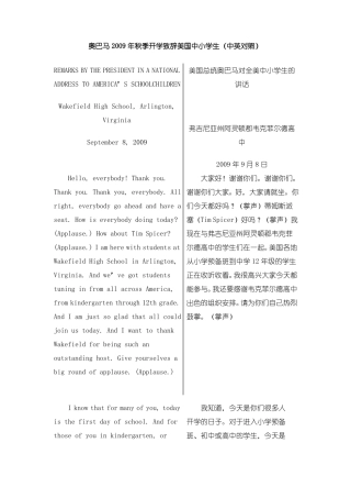 2009奥巴马的秋季开学演讲稿