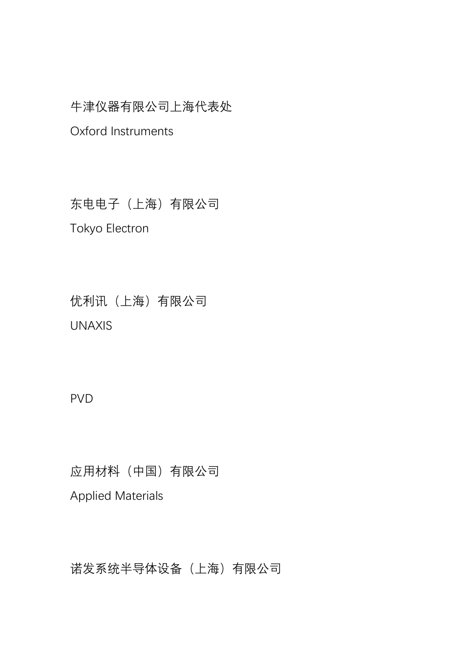 2009半导体设备供应商_第3页