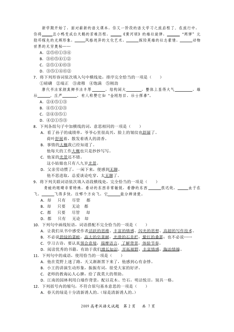 2009年全国统一考试汉语文高考试题及答案_第2页