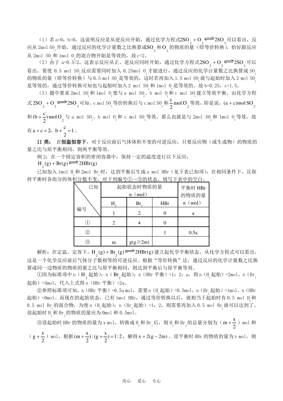 2009届高三化学第一轮复习专题---化学等效平衡解题技巧总结_第2页