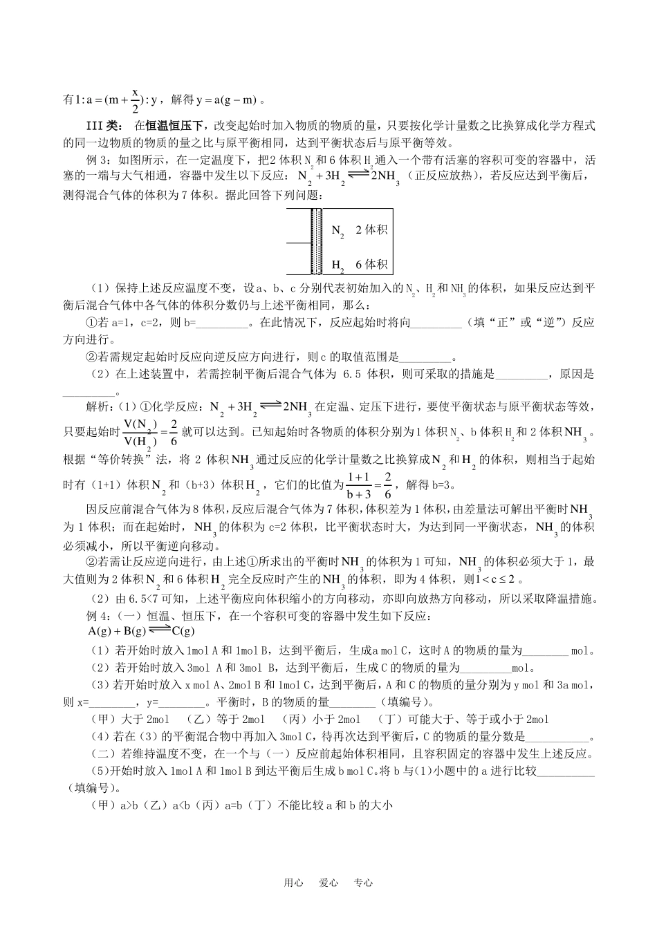 2009届高三化学第一轮复习专题---化学等效平衡解题技巧总结_第3页