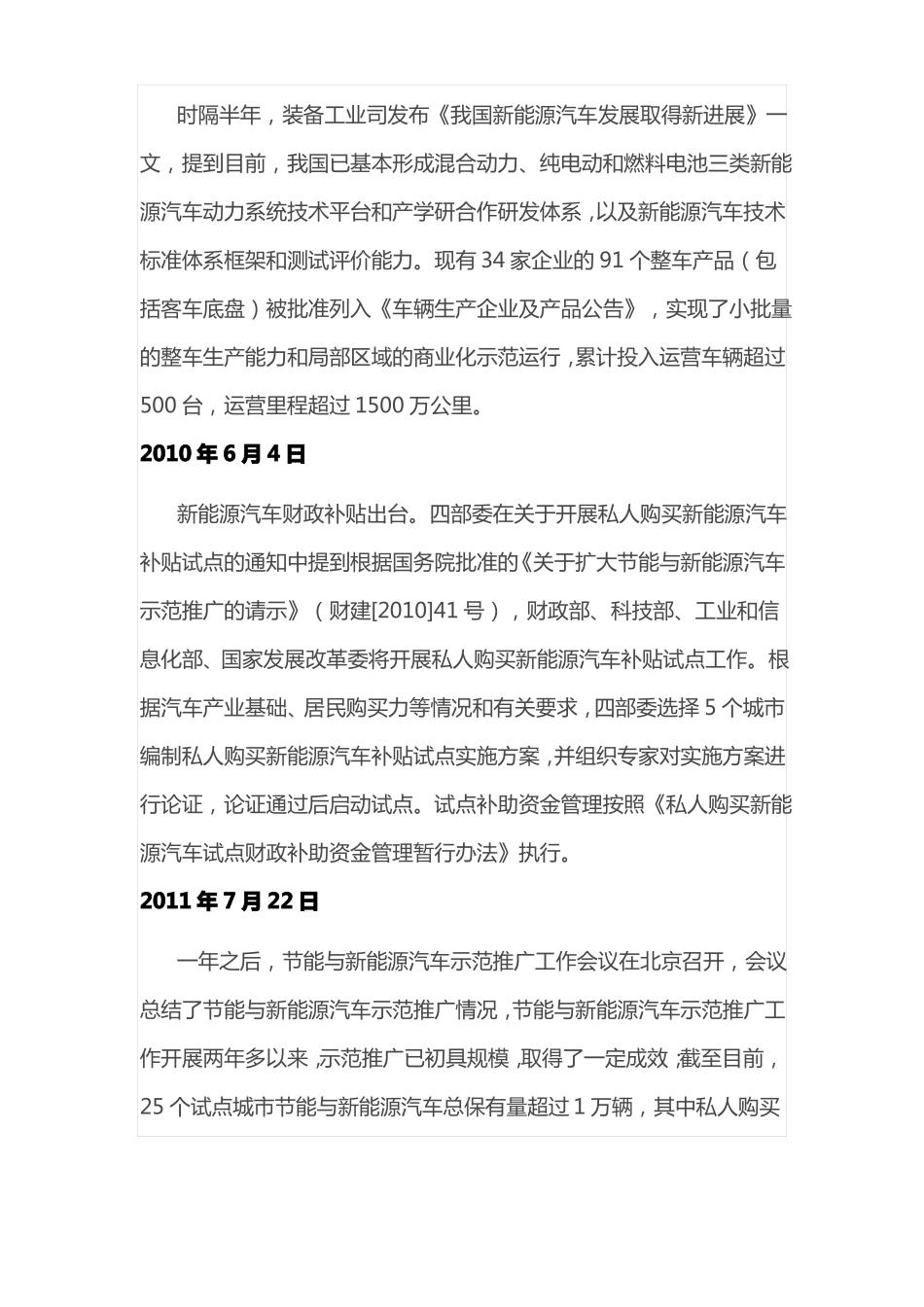 2009至2016年新能源汽车产业政策大全_第2页