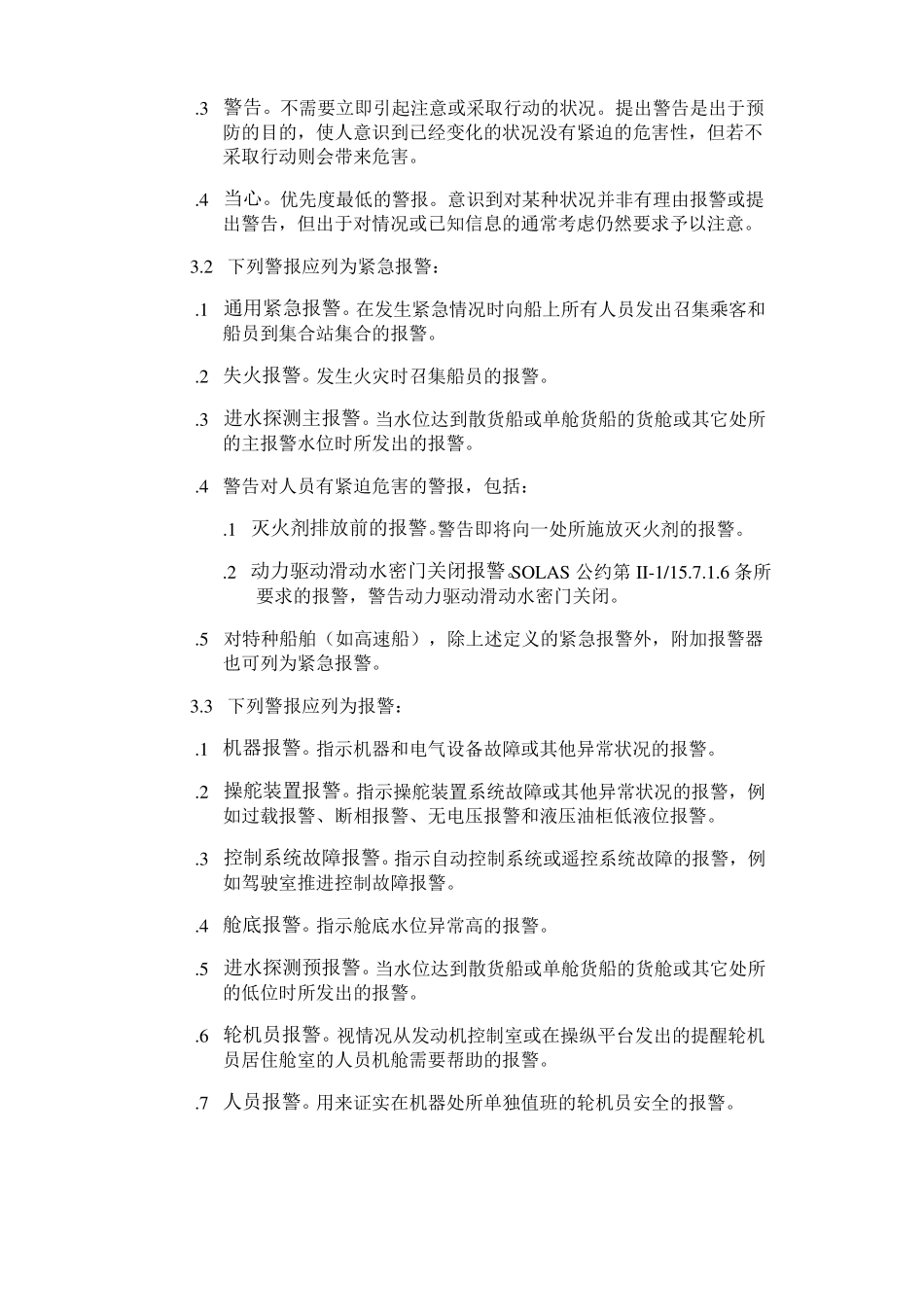 2009报警器及指示灯规则_第2页