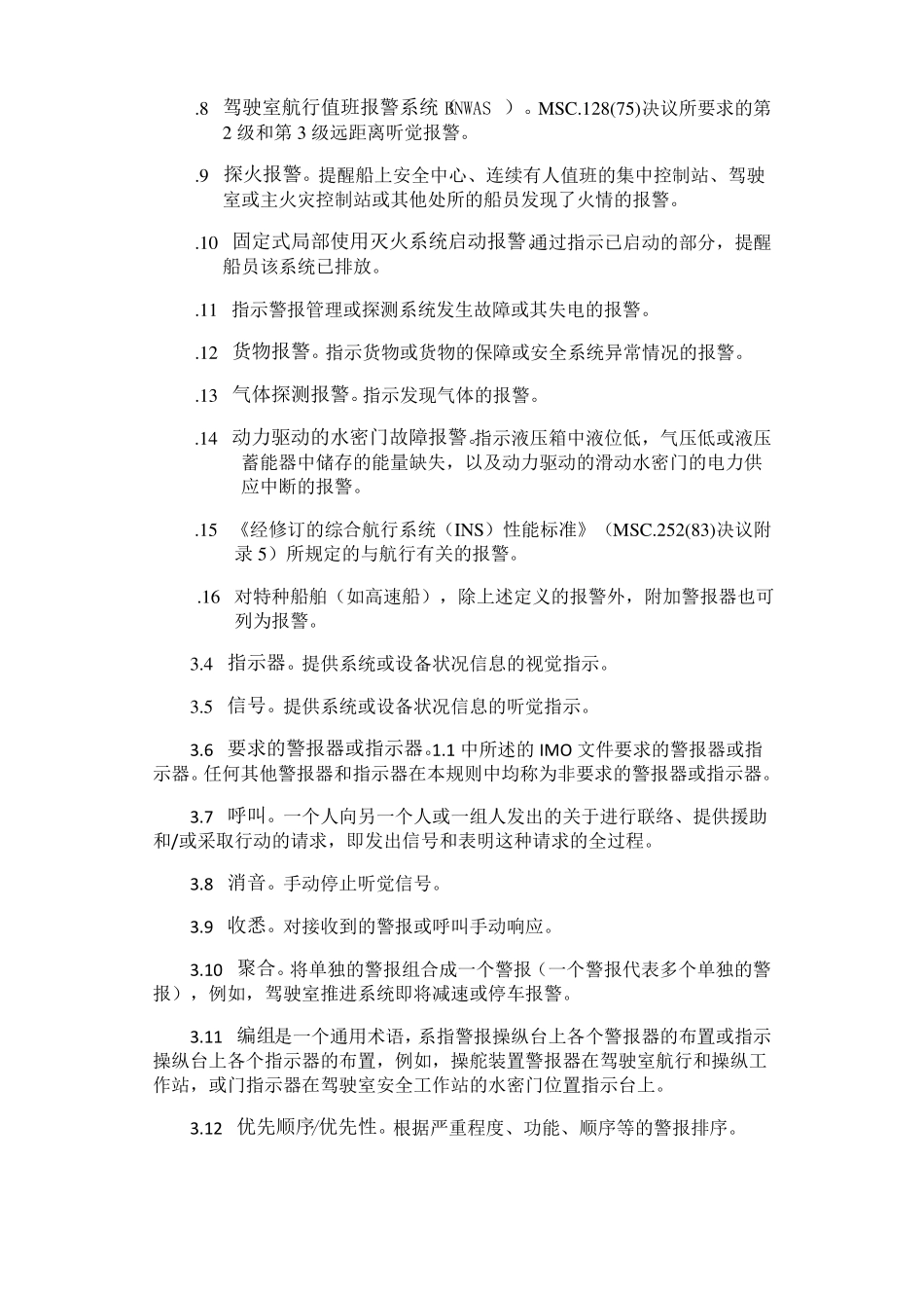 2009报警器及指示灯规则_第3页