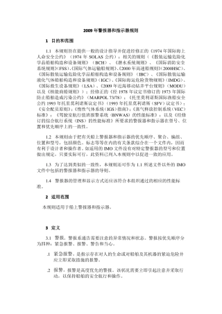 2009报警器及指示灯规则