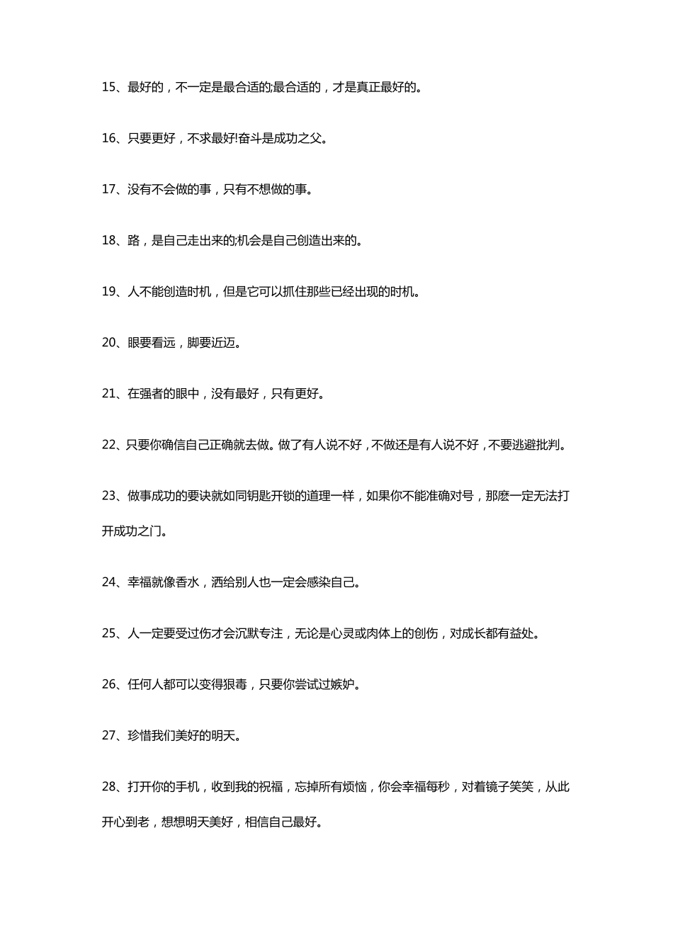 200句励志和积极的句子让你能量满满_第2页