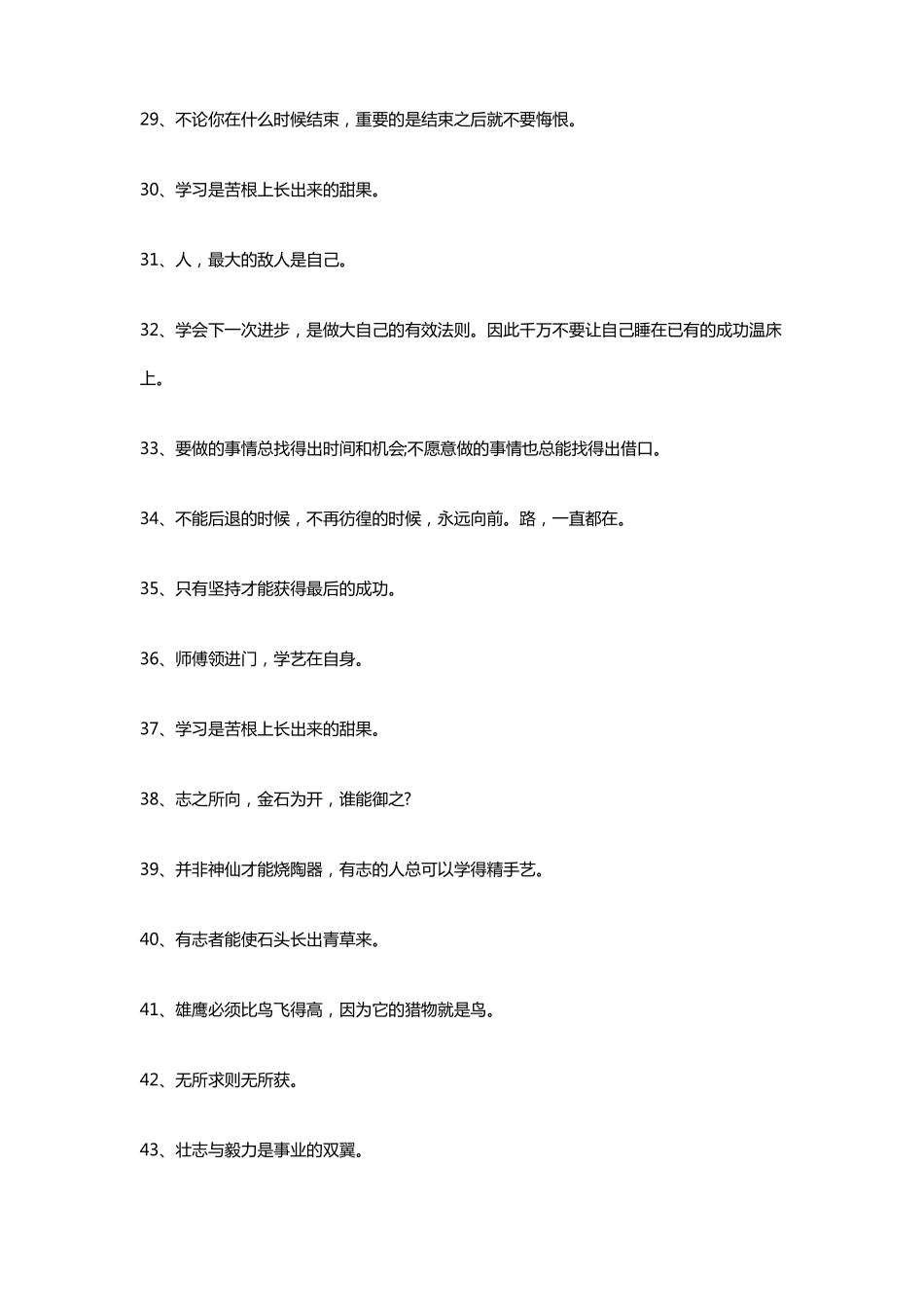 200句励志和积极的句子让你能量满满_第3页