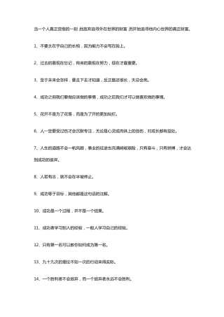 200句励志和积极的句子让你能量满满