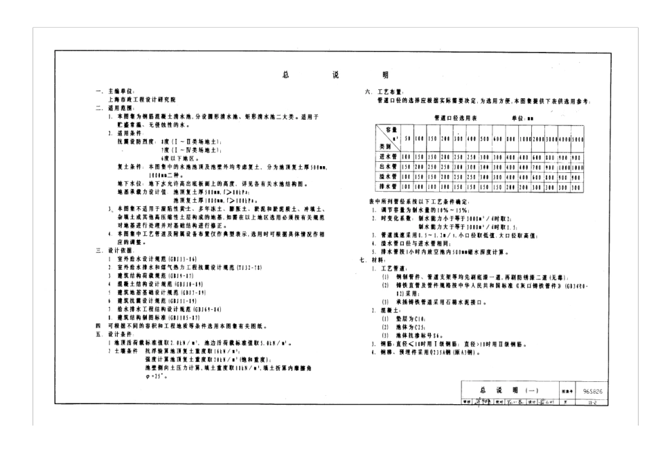 200立方矩形钢筋混凝土清水池标准图集96S826_第2页