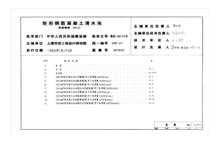 200立方矩形钢筋混凝土清水池标准图集96S826