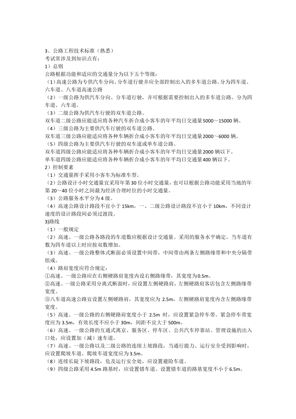 2009道桥监理培训第2讲道桥的基本知识-下_第1页