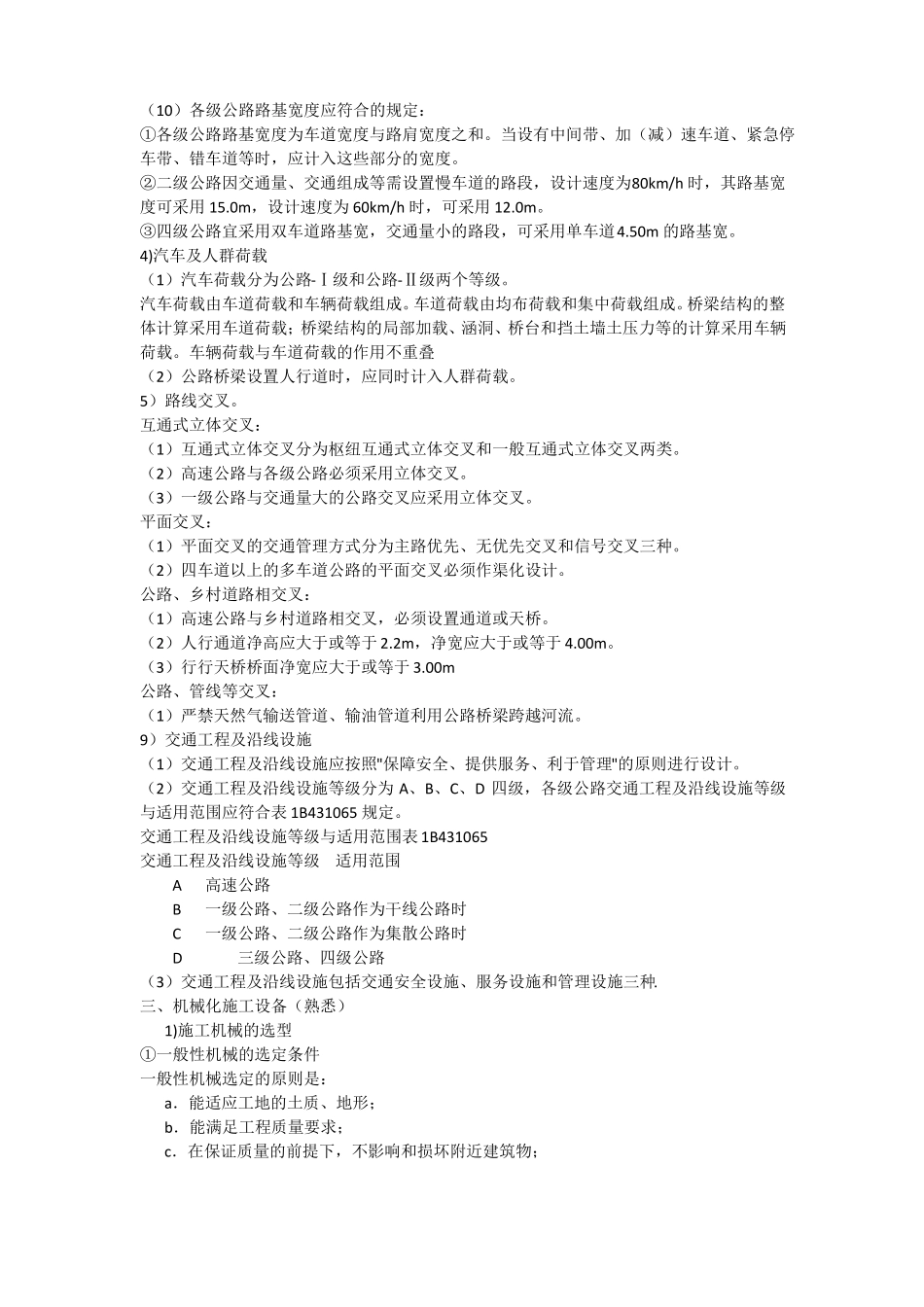 2009道桥监理培训第2讲道桥的基本知识-下_第2页