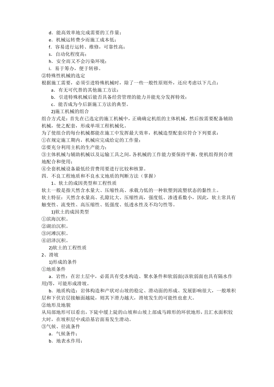 2009道桥监理培训第2讲道桥的基本知识-下_第3页