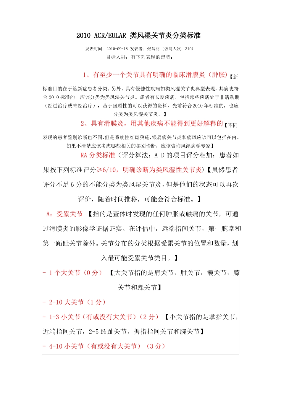 2010-ACREULAR-类风湿关节炎分类标准_第1页