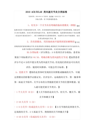 2010-ACREULAR-类风湿关节炎分类标准