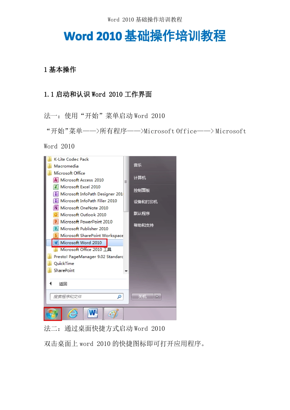 2010基础操作培训教程_第1页