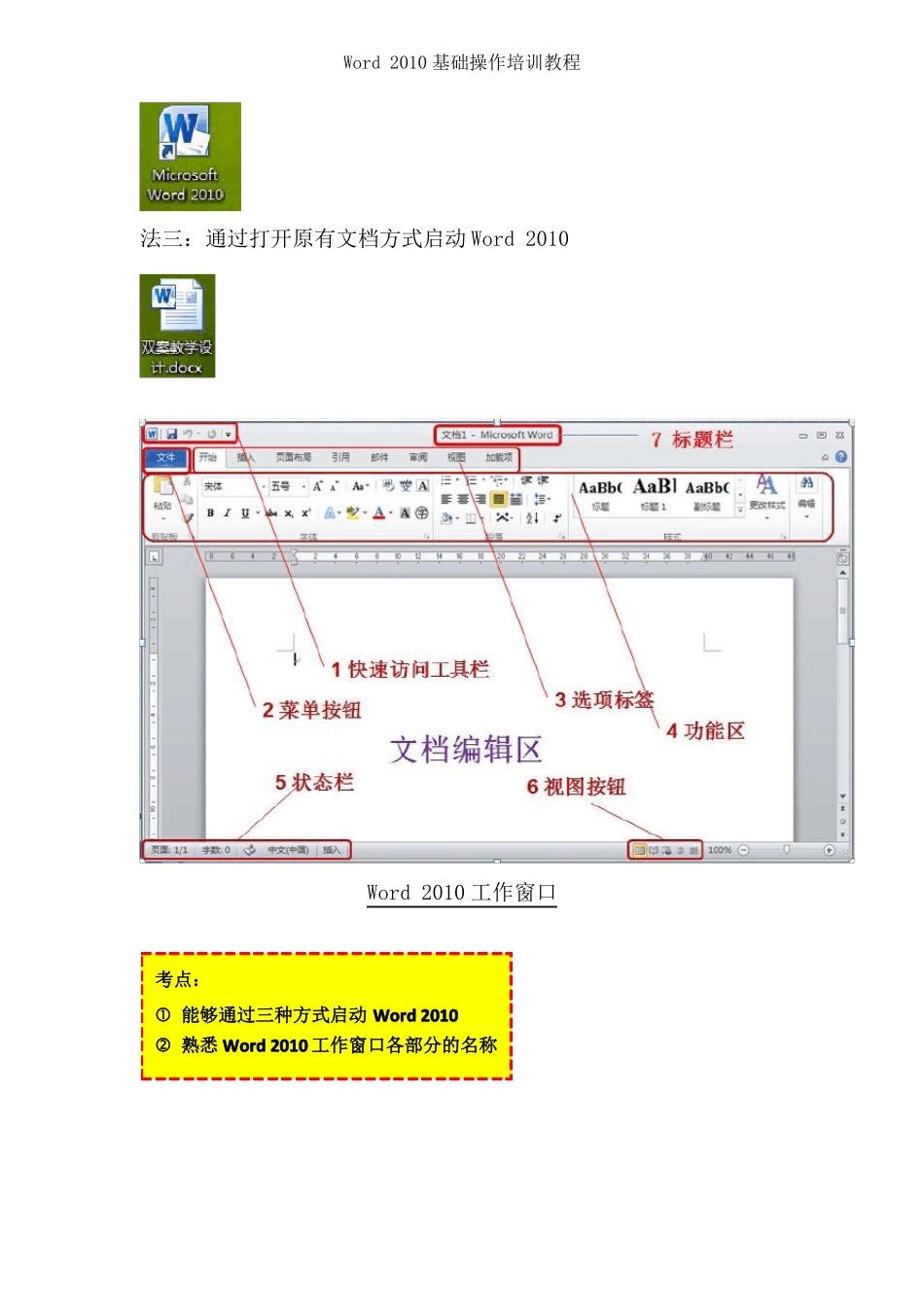 2010基础操作培训教程_第2页