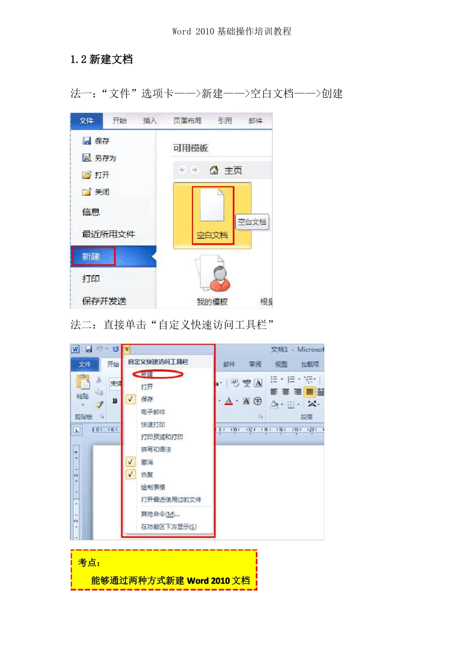 2010基础操作培训教程_第3页
