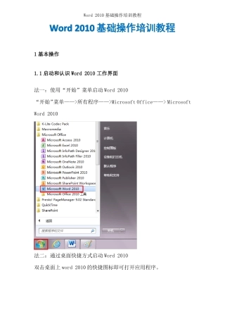 2010基础操作培训教程